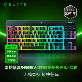 Razer雷蛇 黑寡妇蜘蛛V4矮轴竞技极速版三模无线RGB键盘【雷蛇官方直营，免费延保1年】