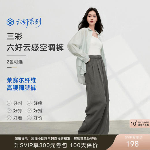 【莱赛尔】三彩2026夏季新款休闲裤高腰宽松直筒裤长裤垂感Z 商品图0