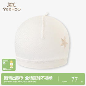 【商场同款】英氏儿童帽子男宝女宝春夏新款