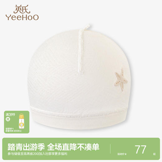 【商场同款】英氏儿童帽子男宝女宝春夏新款 商品图0