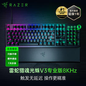 Razer雷蛇猎魂光蛛V3 Pro专业版8KHz光轴键盘【雷蛇官方直营，延保一年】