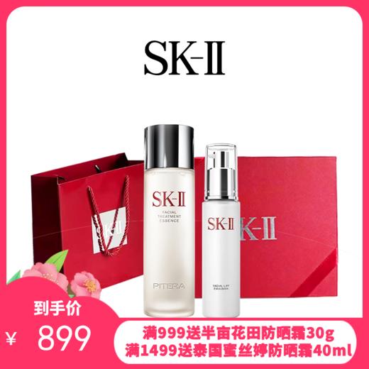 【礼盒礼袋 】SKII神仙水230ML+SKII骨胶原乳液100ml  商品图0