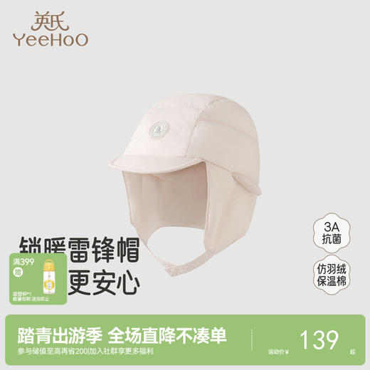 【商场同款】英氏儿童冬帽飞行帽雷锋帽男童休闲保暖护耳冬季新款 商品图0