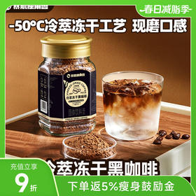 暴肌独角兽冷萃冻干黑咖啡