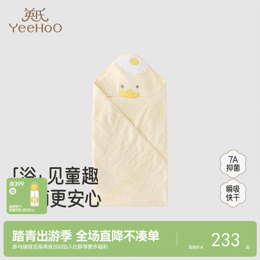 【商场同款】英氏婴儿浴巾绵羊毛新生儿童包单7A抗菌洗澡包裹巾 商品图0