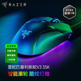 Razer雷蛇巴塞利斯蛇V3  35K有线鼠标【雷蛇官方直营，3年有限质保】
