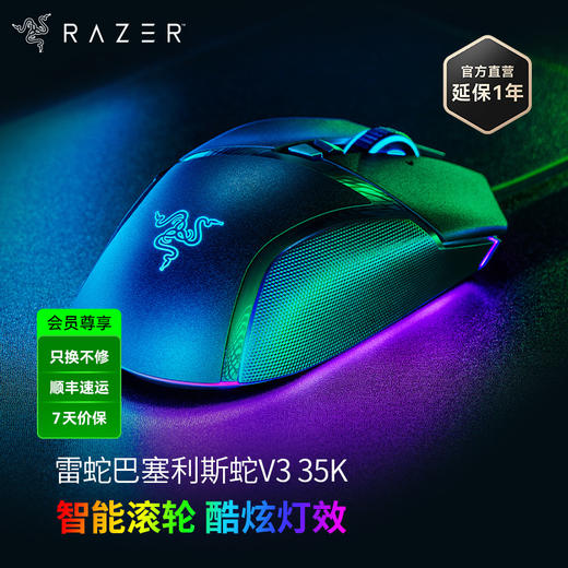 Razer雷蛇巴塞利斯蛇V3  35K有线鼠标【雷蛇官方直营，3年有限质保】 商品图0