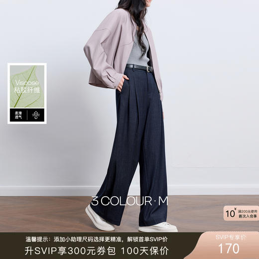 三彩2026春季新款仿牛仔休闲裤高腰宽松阔腿裤长裤垂感M 商品图0
