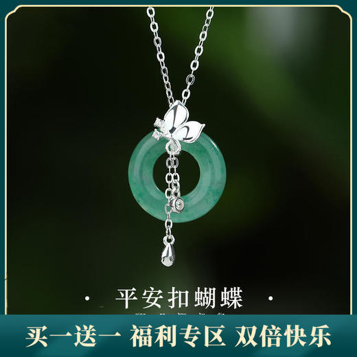 【翠蝶之舞】S925银平安扣蝴蝶翡翠项链【JHY-N001794Y】 商品图0