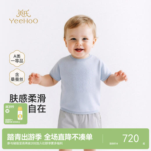 【高定系列】英氏儿童衣服男童短袖T恤女童夏季圆领桑蚕丝上衣 商品图0