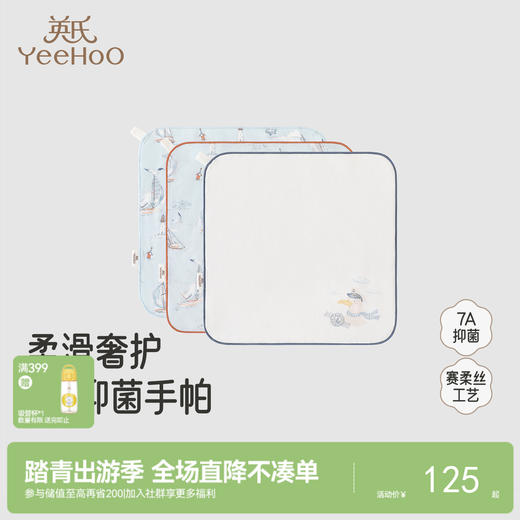 【商场同款】英氏婴儿毛巾手帕莫代尔小宝宝手绢7A抗菌毛巾3条装 商品图0
