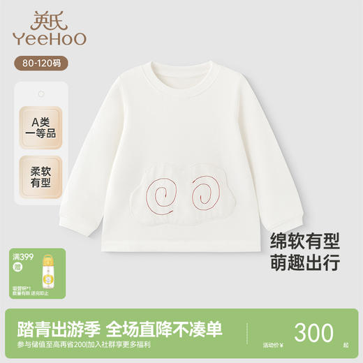 【高定系列】英氏儿童T恤春夏季长袖休闲男童女童T恤上衣新款 商品图0
