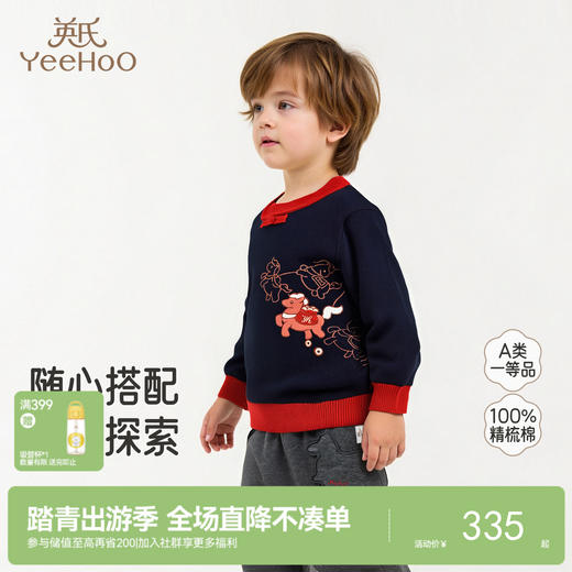 【商场同款】英氏儿童毛衣针织衫套头衫纯棉新年春秋男童新款 商品图0