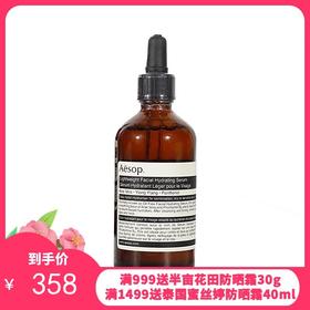 Aesop 伊索无油保湿精华/香芹籽精华100ml