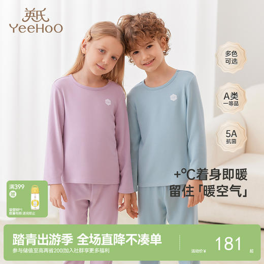 【双面磨毛】英氏儿童睡衣男女宝双面磨毛抑菌保暖家居服秋冬 商品图0