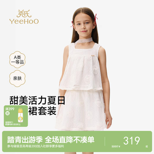 英氏儿童套装夏季女童时尚背心半裙组合套装百搭休闲镂空透气套装 商品图0