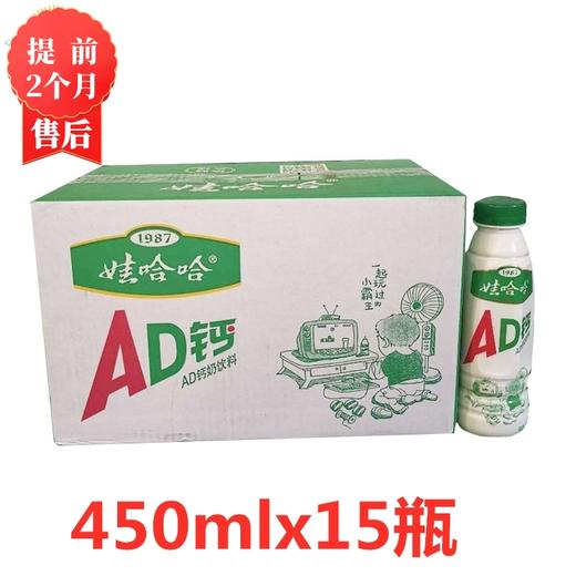 【3月】大瓶娃AD钙(原味)450mlx15 商品图0