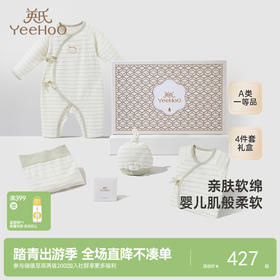 【商场同款】英氏婴儿礼盒送礼新生儿衣服礼盒四件套新款