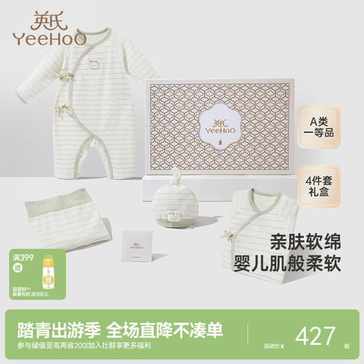 【商场同款】英氏婴儿礼盒送礼新生儿衣服礼盒四件套新款 商品图0
