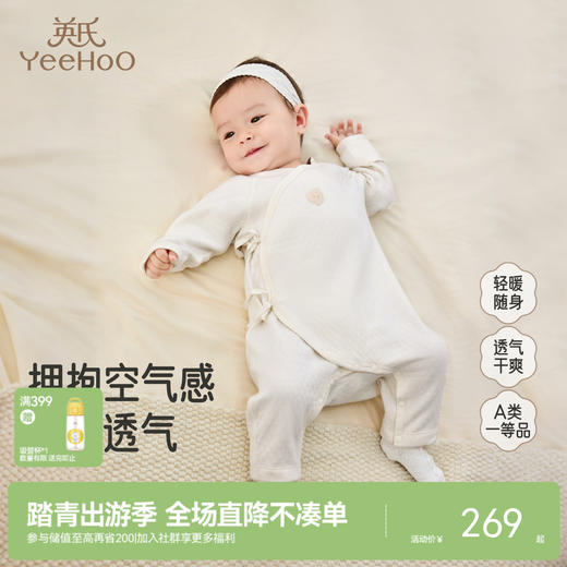 【商场同款】英氏男女宝宝莫代尔连体衣秋冬新款新生婴儿哈衣爬服 商品图0