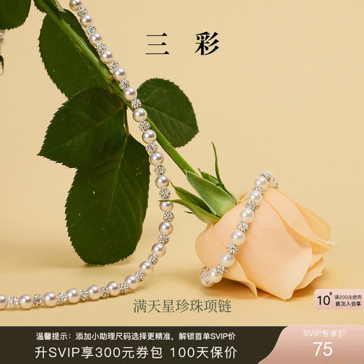 【闪耀满天星】三彩2026新款珍珠闪钻项链华丽晚宴高光轻奢优雅 商品图0
