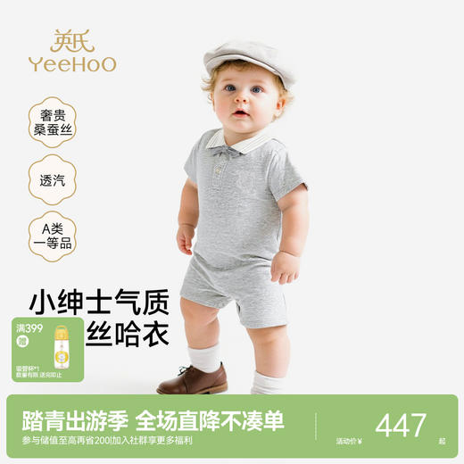 【商场同款】英氏男童连体衣夏季新款短袖哈衣透气婴儿爬服 商品图0
