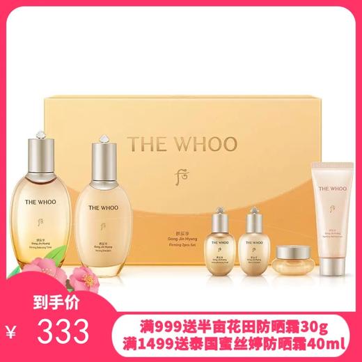 【新版】WHOO后 拱辰享 pro两件套【保税直发】 商品图0