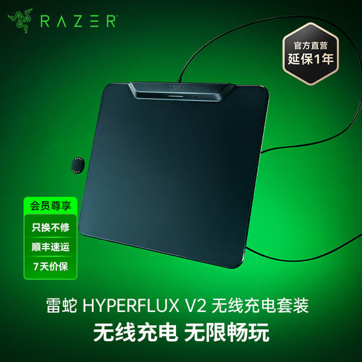 Razer雷蛇 HyperFlux V2无线充电套装【雷蛇官方直营，2年有限质保】 商品图0