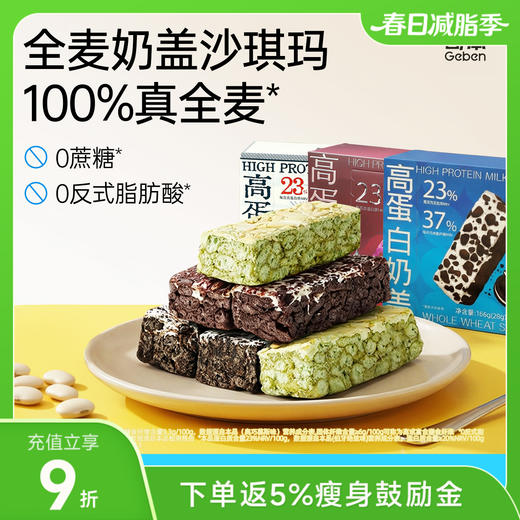 哥本优选高蛋白奶盖全麦沙琪玛 奥巧慕斯/伯牙绝弦/黑巧玫瑰 28g*6/盒 商品图0