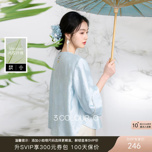 三彩【青青子衿】2026春季新款七分袖V领提花外套盘扣开衫宽松C 商品图0