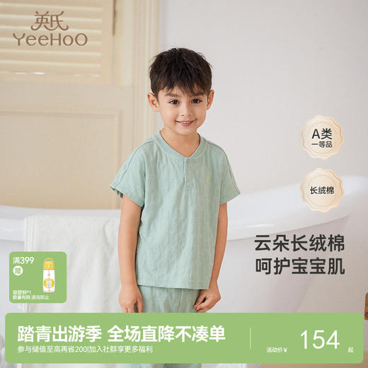 [商场同款]英氏童装家居服套装中大童居家睡衣春夏新款 商品图0