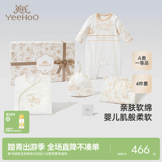 【商场同款】英氏婴儿礼盒纯棉新生儿衣服送礼四件套礼盒新款 商品图0