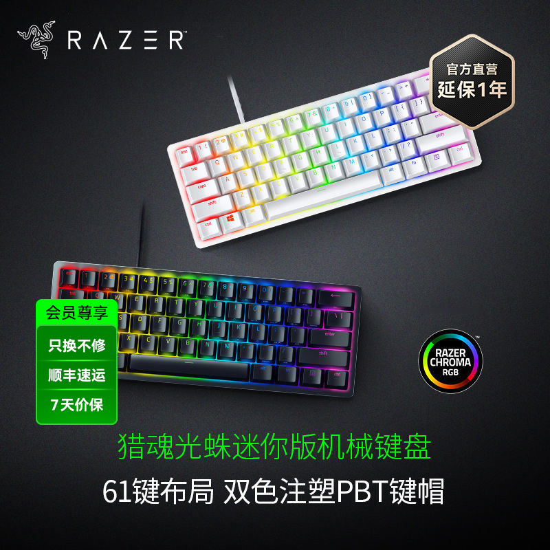 Razer雷蛇猎魂光蛛Mini迷你版机械键盘【雷蛇官方直营，3年有限质保】