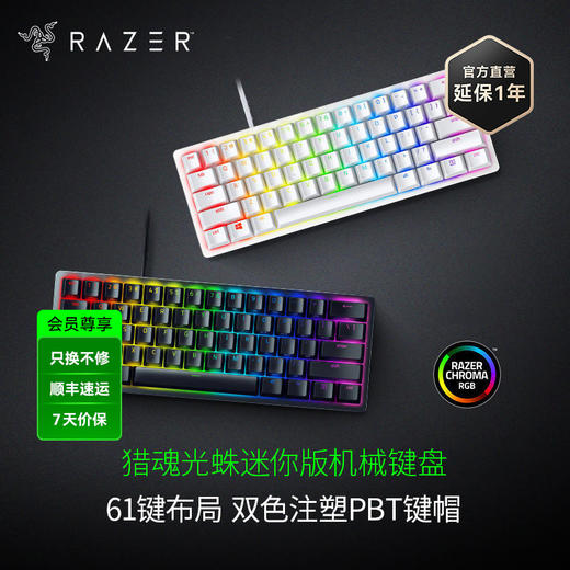 Razer雷蛇猎魂光蛛Mini迷你版机械键盘【雷蛇官方直营，3年有限质保】 商品图0
