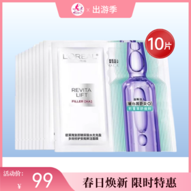 【拍20片188元】欧莱雅安瓶面膜【单片装】【郑州发】