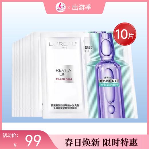 【拍20片188元】欧莱雅安瓶面膜【单片装】【郑州发】 商品图0