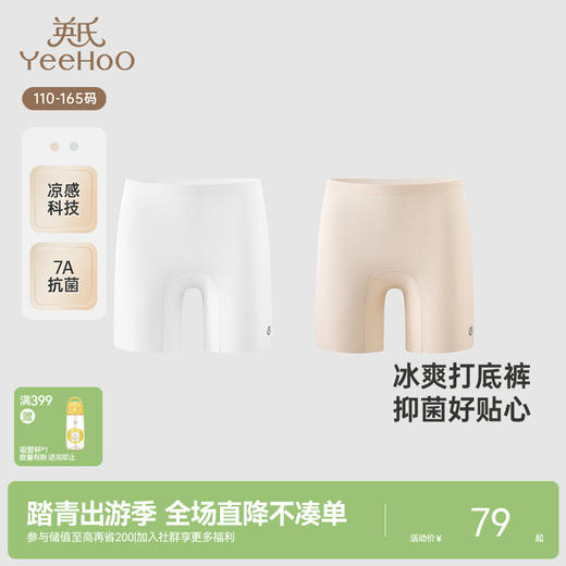 【7A抗菌+桑蚕丝】英氏女童安全裤防走光四季中大童内裤二合一女宝宝平角短裤 商品图0