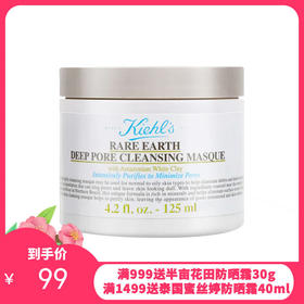 美国kiehl's科颜氏 / 亚马逊白泥清洁面膜 125ML 