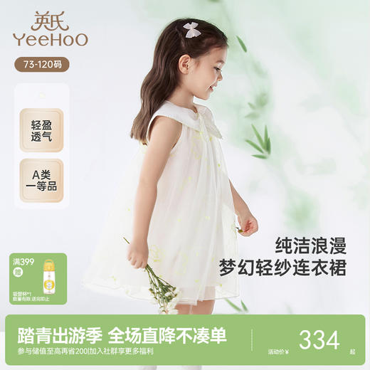 【商场同款】英氏女童连衣裙夏季透气裙子可爱小白裙女宝宝背心裙 商品图0