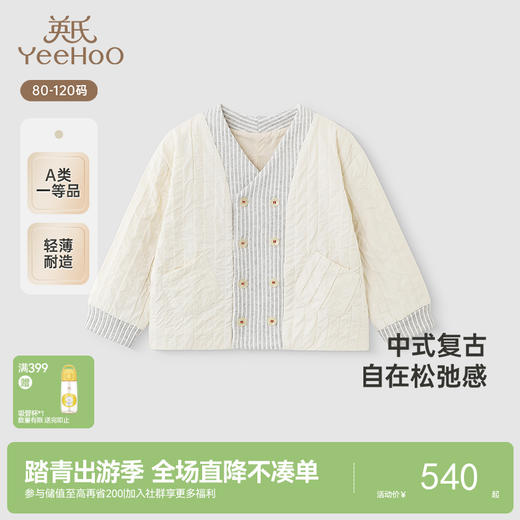 【高定系列】英氏儿童外套春夏轻薄男女童外套夹克新中式新款 商品图0