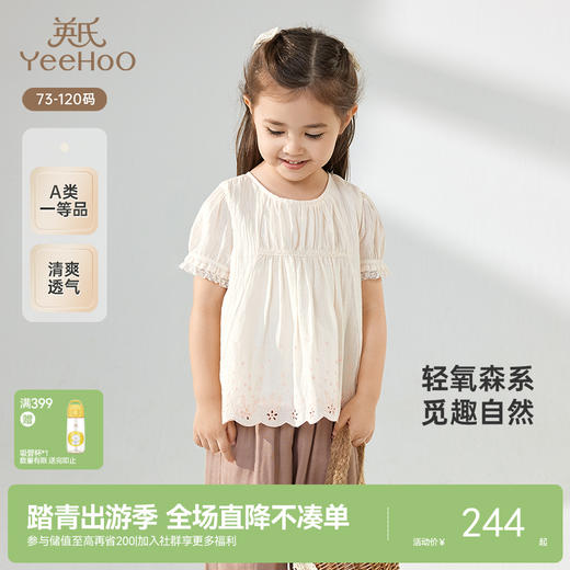 【商场同款】英氏女童T恤夏季短袖透气纯棉女宝可爱上衣休闲白T恤 商品图0