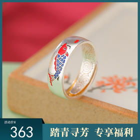 【祥云锦鲤】S999银足银烧蓝珐琅古法开口戒指【CW-JZ06883】