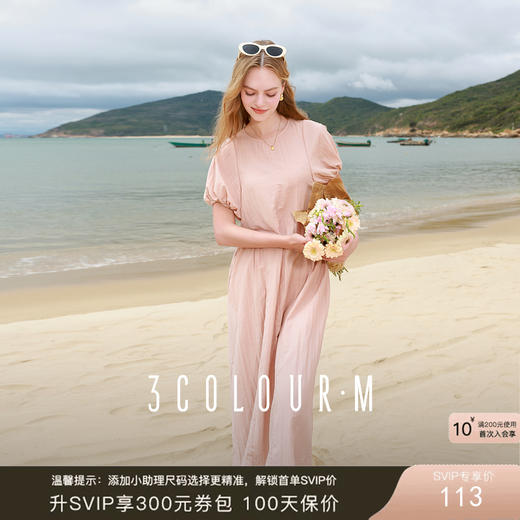 三彩2025夏季新款纯色连衣裙圆领宽松A字裙长裙清新度假M 商品图0