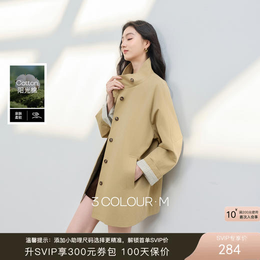 【100棉】三彩2026春季新款宽松中长风衣外套长袖立领开衫通勤M 商品图0