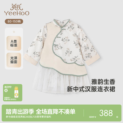 【商场同款】英氏女童国风裙子春秋长袖新中式汉服连衣裙新款 商品图0