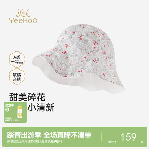 【商场同款】英氏儿童帽子春秋渔夫帽女宝宝碎花可爱帽子百搭新款 商品图0