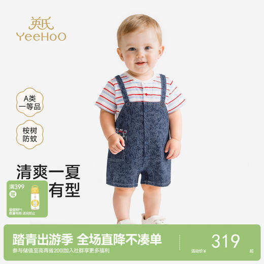 【商场同款】英氏婴儿连身衣宝宝夏连体衣男宝假两件牛仔短袖哈衣 商品图0