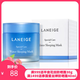 韩国兰芝夜间睡眠面膜70ml（新旧款随机发货）