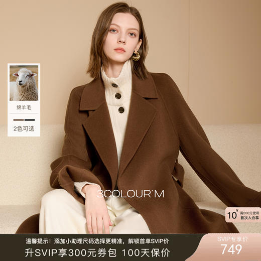 【100绵羊毛】三彩匠心大衣2025冬季新款长款双面呢大衣翻领宽松M 商品图0