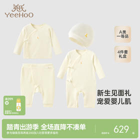 【商场同款】英氏婴儿礼盒莫代尔宝宝衣服四件套新款送礼礼盒